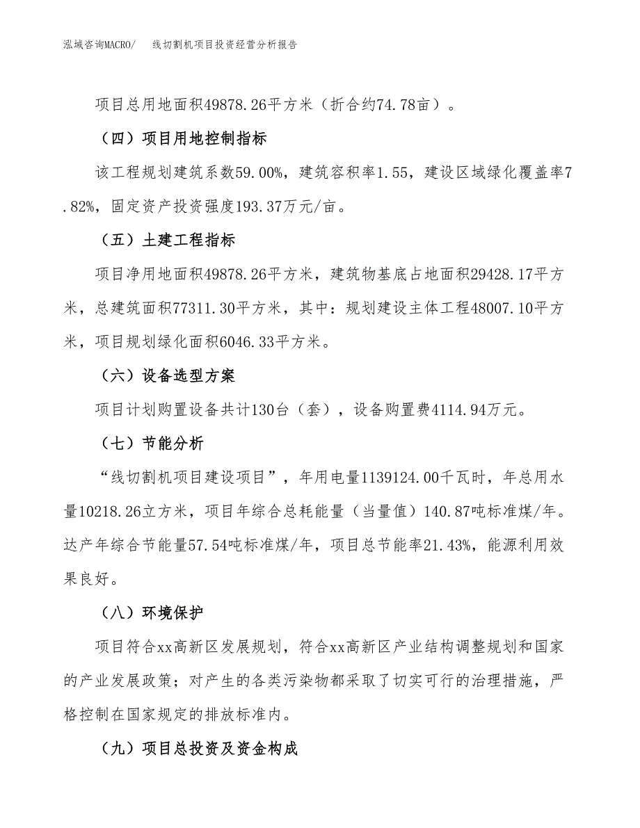 线切割机项目投资经营分析报告模板.docx_第3页