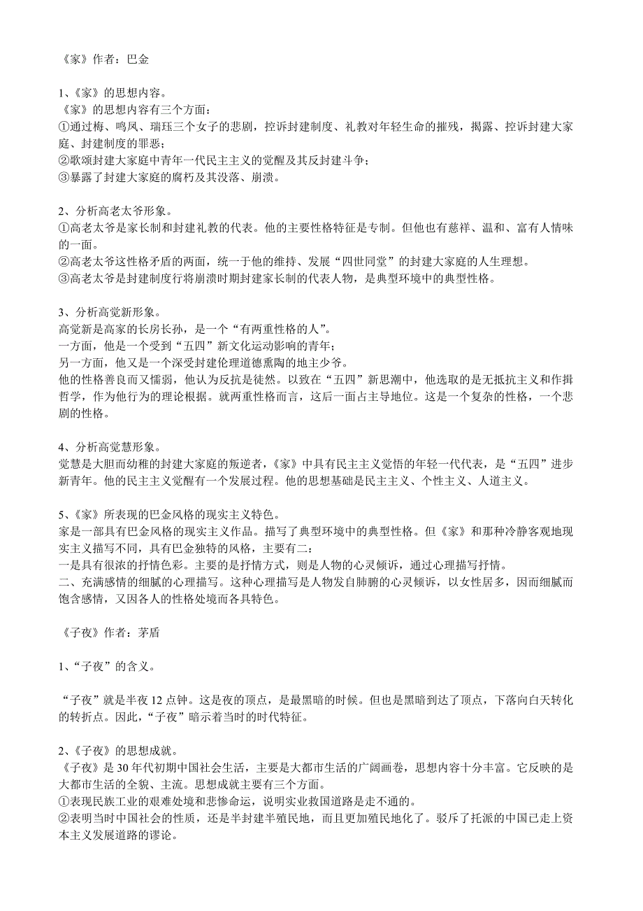 中国现代文学作品选自考大纲要求考核点答案复习资料_第4页