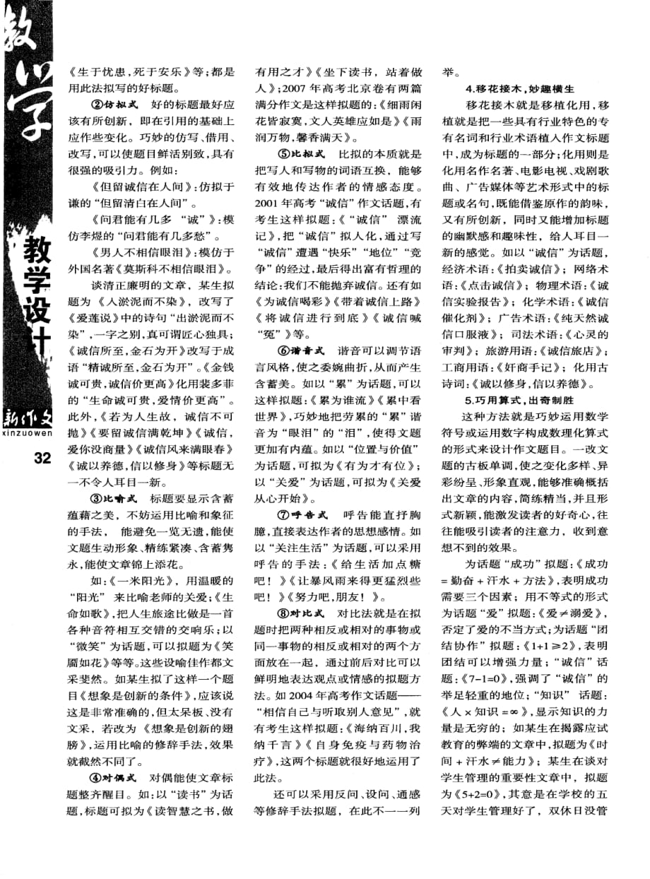 《扮亮你的眼睛——拟定议论文的标题》教学设计.pdf_第3页