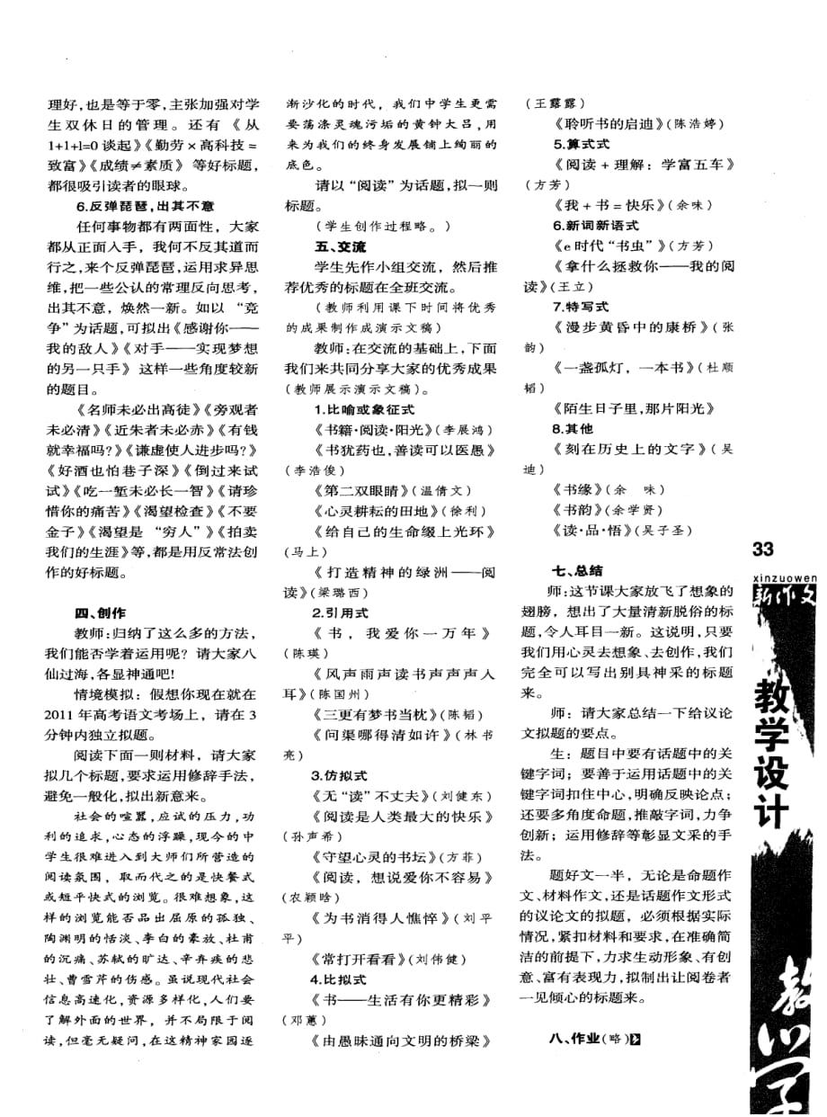 《扮亮你的眼睛——拟定议论文的标题》教学设计.pdf_第4页