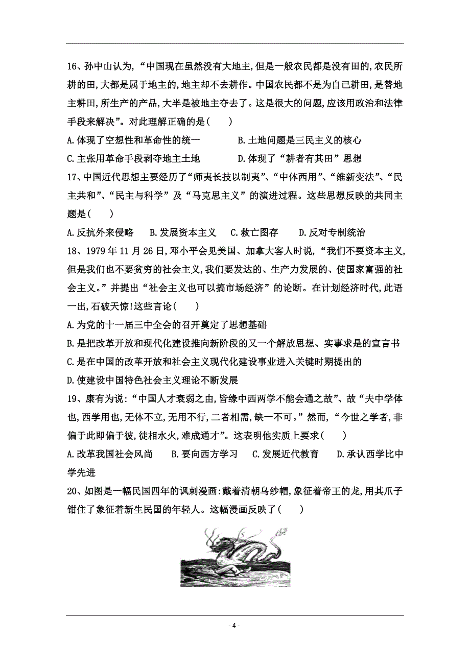 河北省承德第一中学2019-2020学年高二上学期第二次月考（期中）历史试题 Word版含答案_第4页