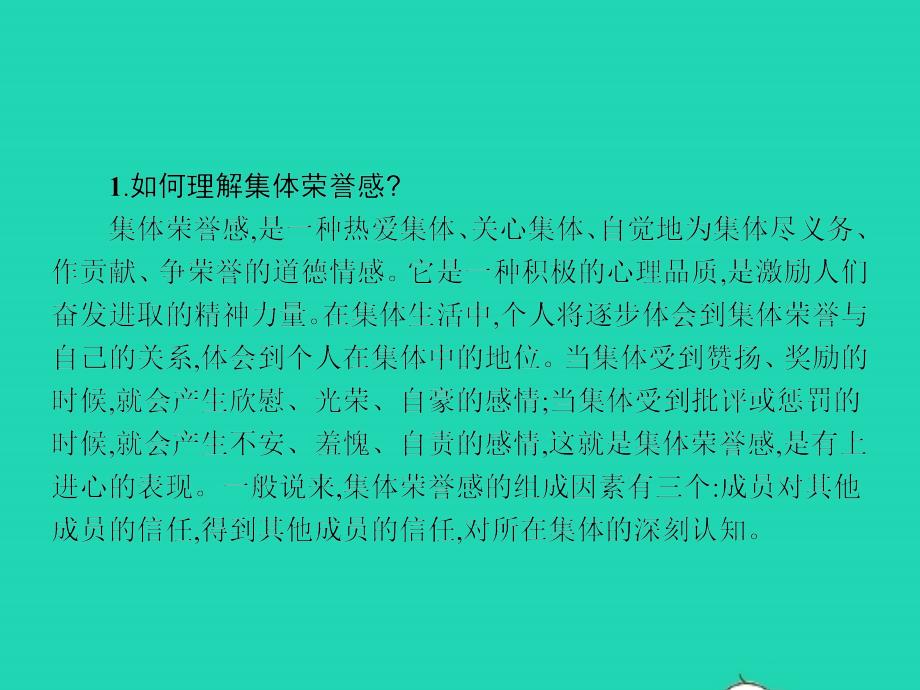 七年级政治上册第一单元走进中学1.3融入新集体课件粤教版_第3页