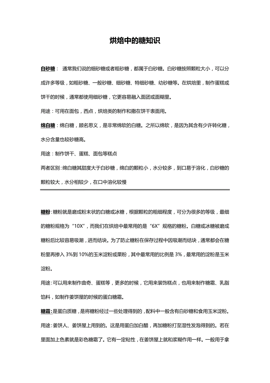 蛋糕卷常见问题及解决方法_第4页