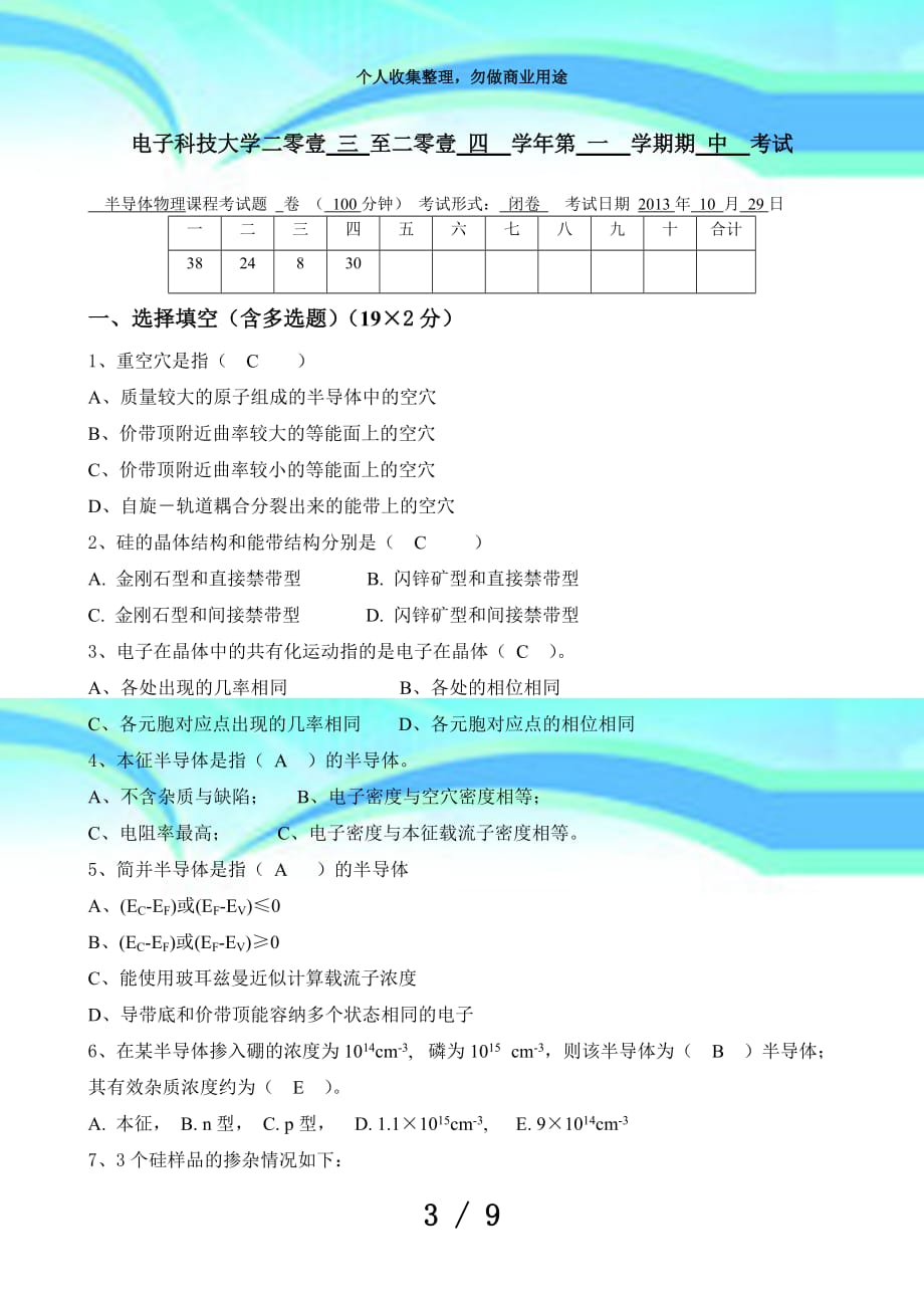 半导体物理期中测验试卷朱俊_第3页