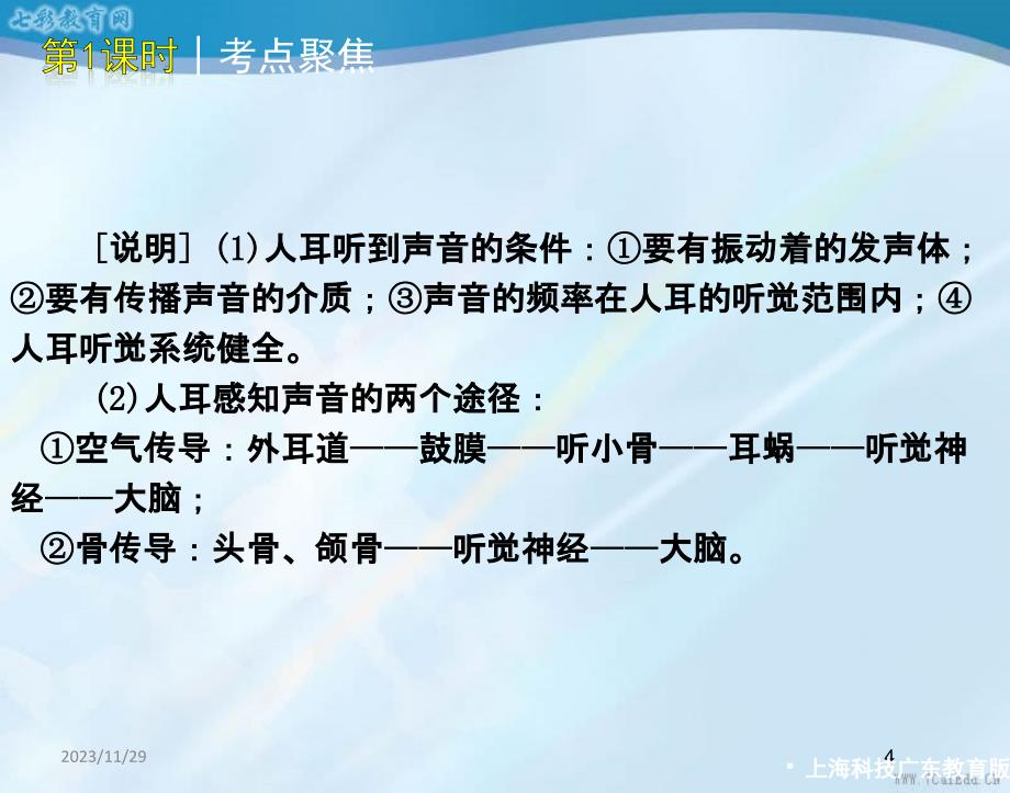 物理八年级上沪科版第三章声的世界复习课件_第4页