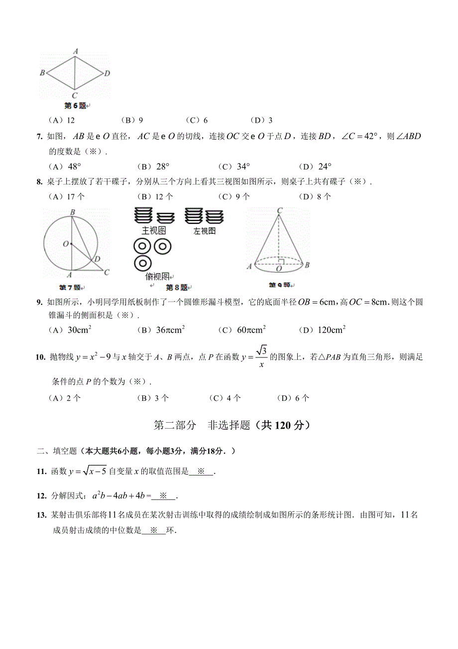 广州市番禺区2018届中考一模数学试题及答案_第2页