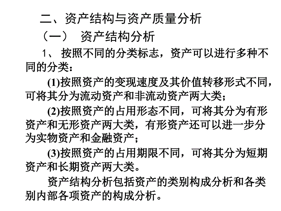 财务资产负债表及其分析(ppt 50页)_第3页