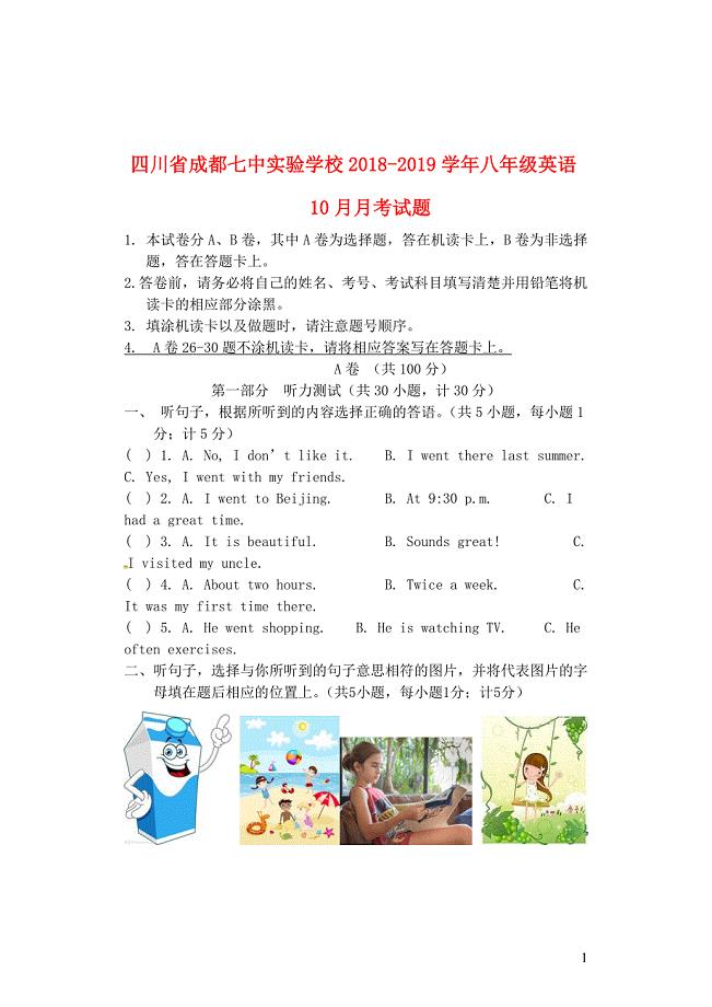 四川省成都七中实验学校2018_2019学年八年级英语10月月考试题（无答案）