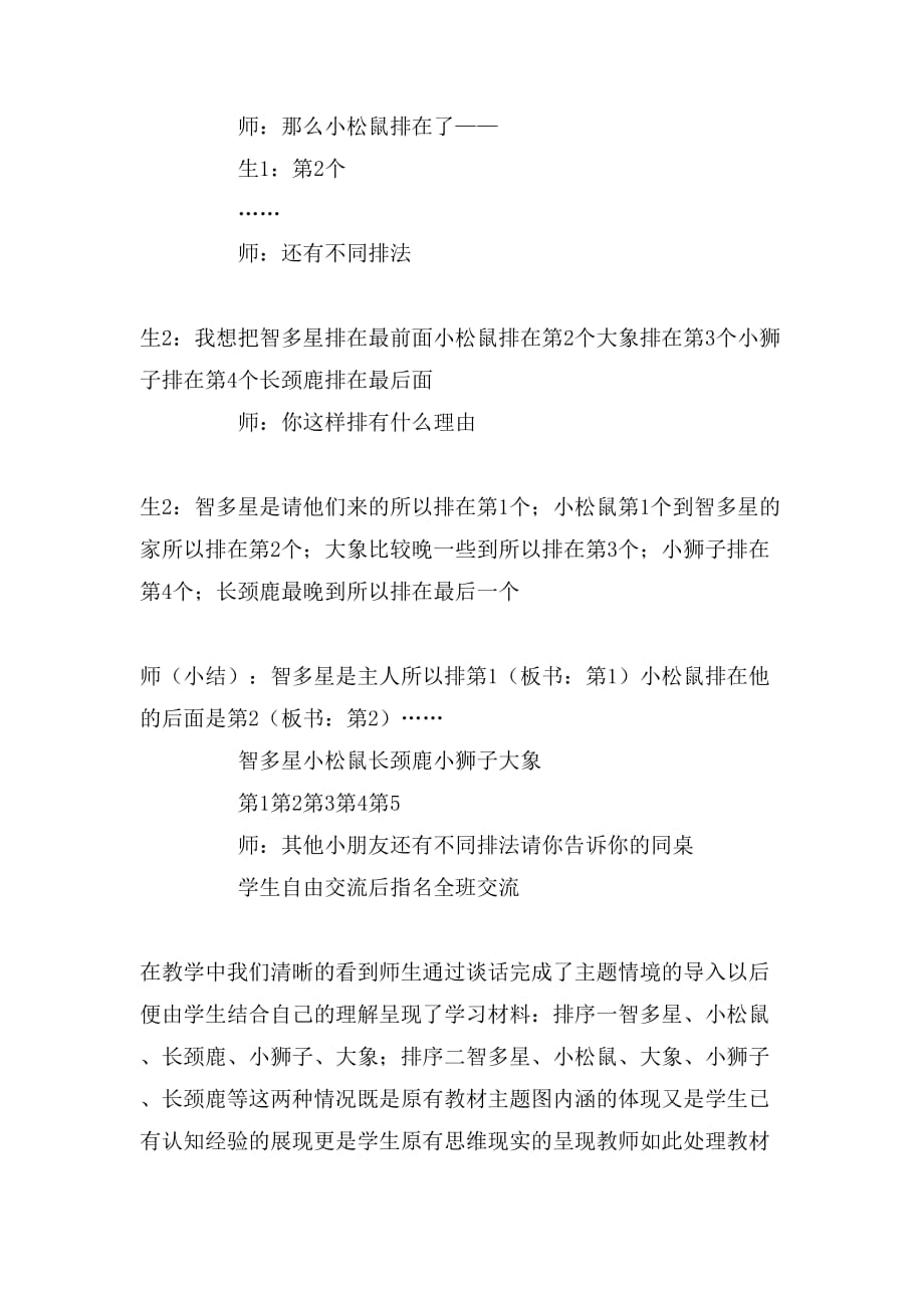 语文实录教学反思_第2页