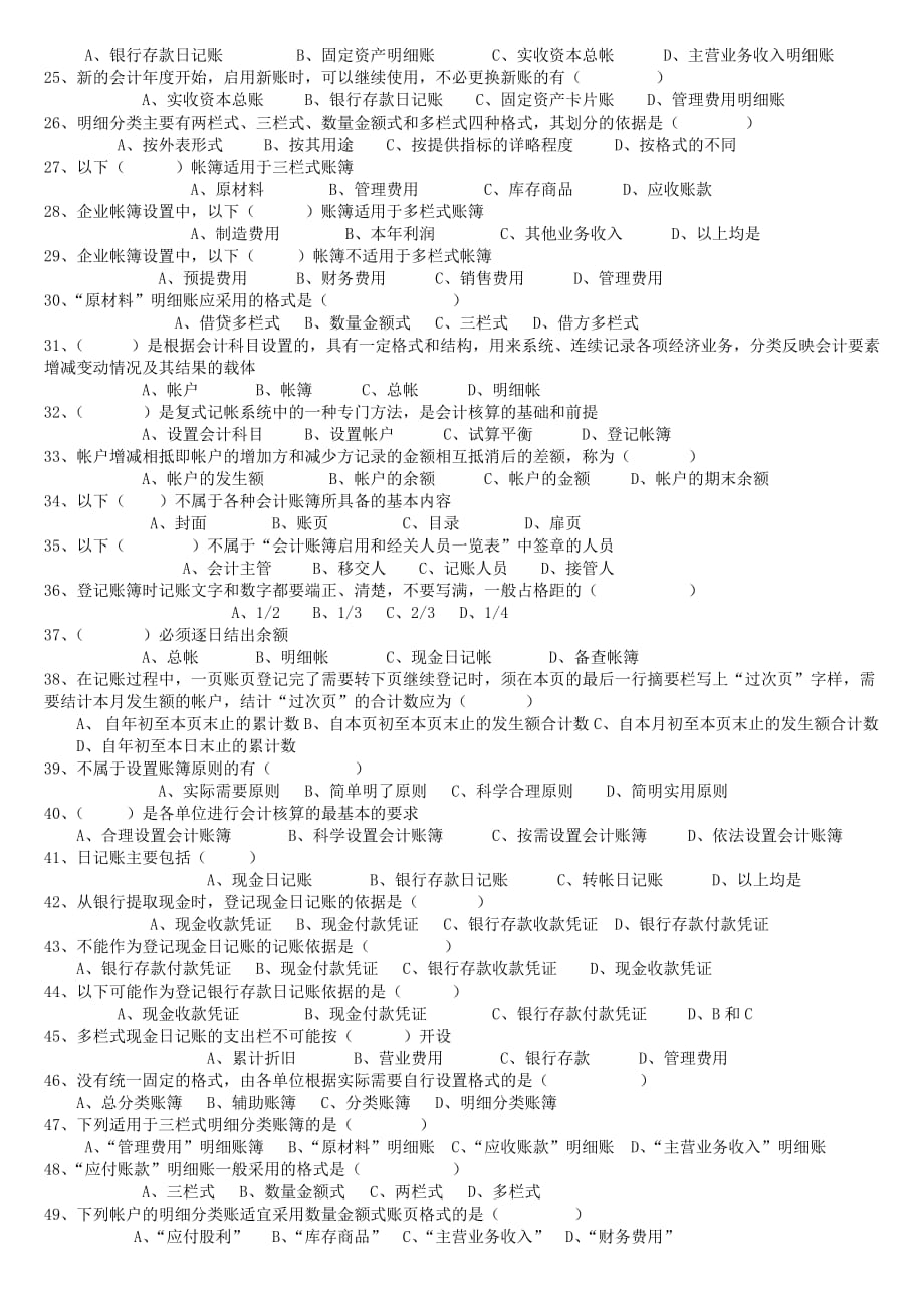 《会计证之会计基础》第五章_第2页