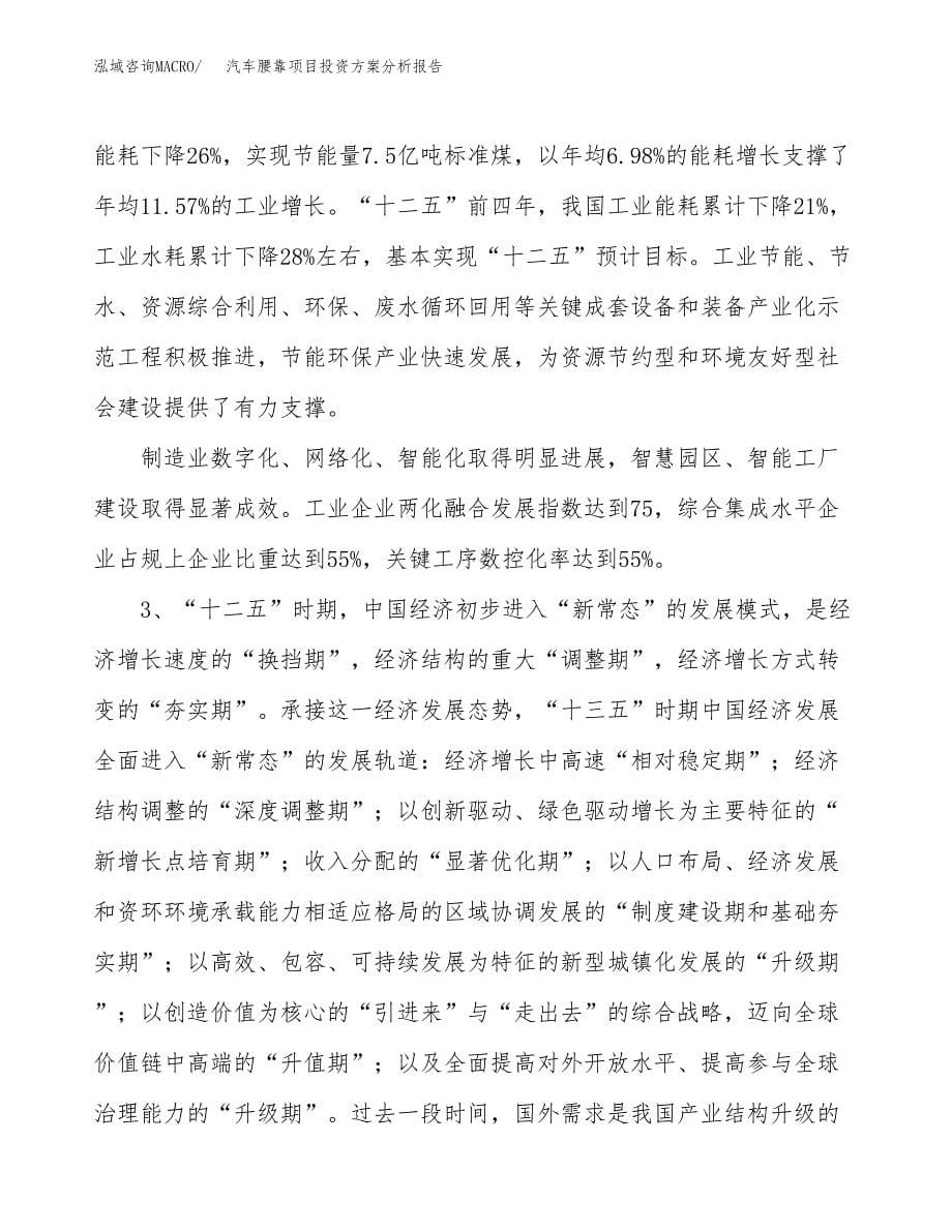 汽车腰靠项目投资方案分析报告.docx_第5页