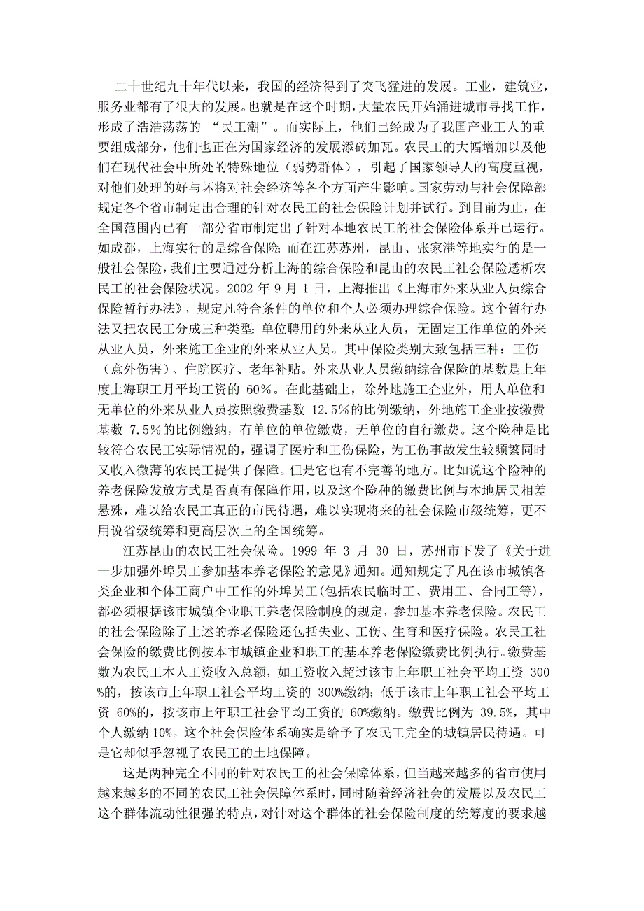 农民工社会保障现状探究_第2页