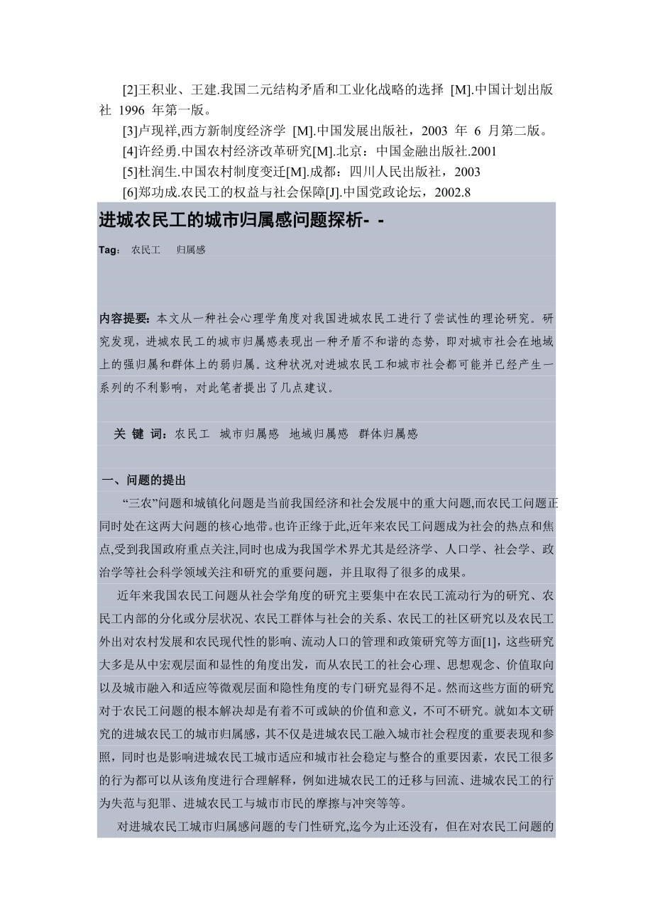 农民工社会保障现状探究_第5页