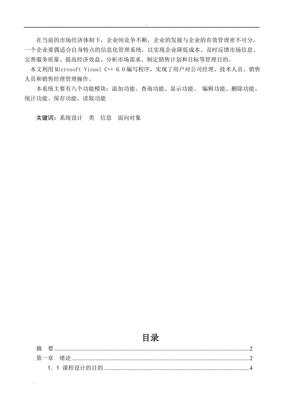 C++高校人员信息管理系统课程设计报告_第2页