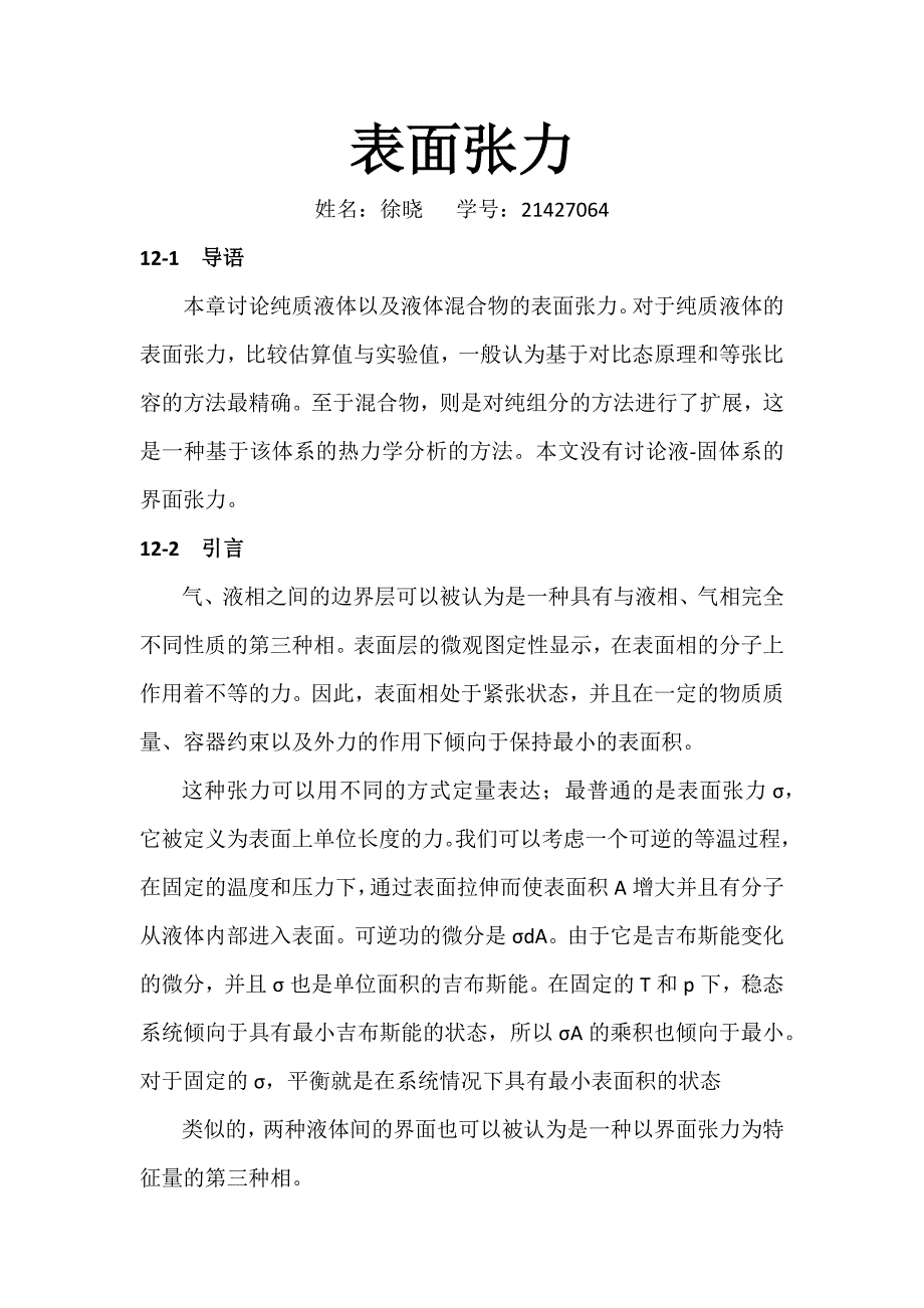 表面张力翻译_第1页