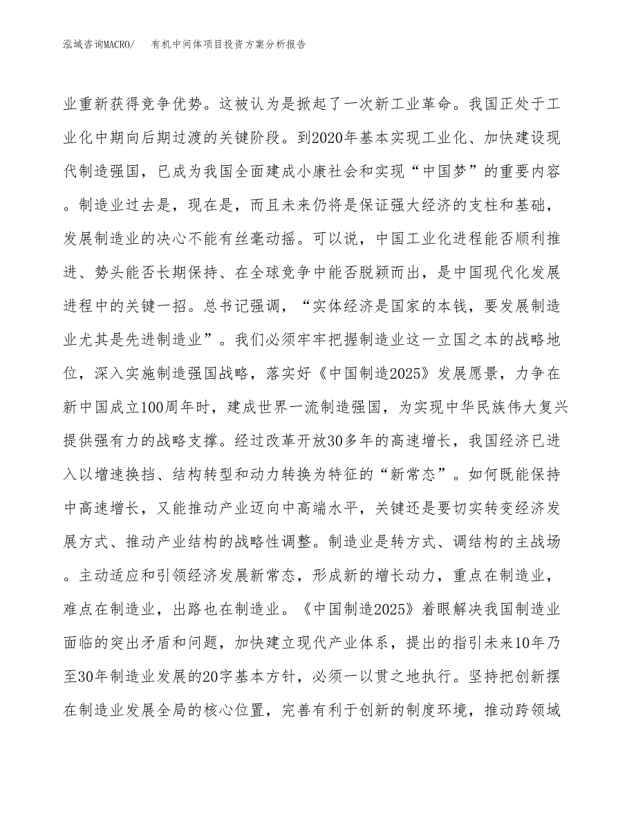 有机中间体项目投资方案分析报告.docx_第4页