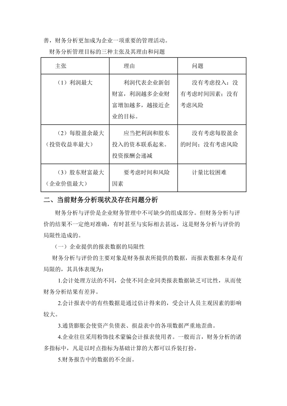 公司理财与财务分析_第3页