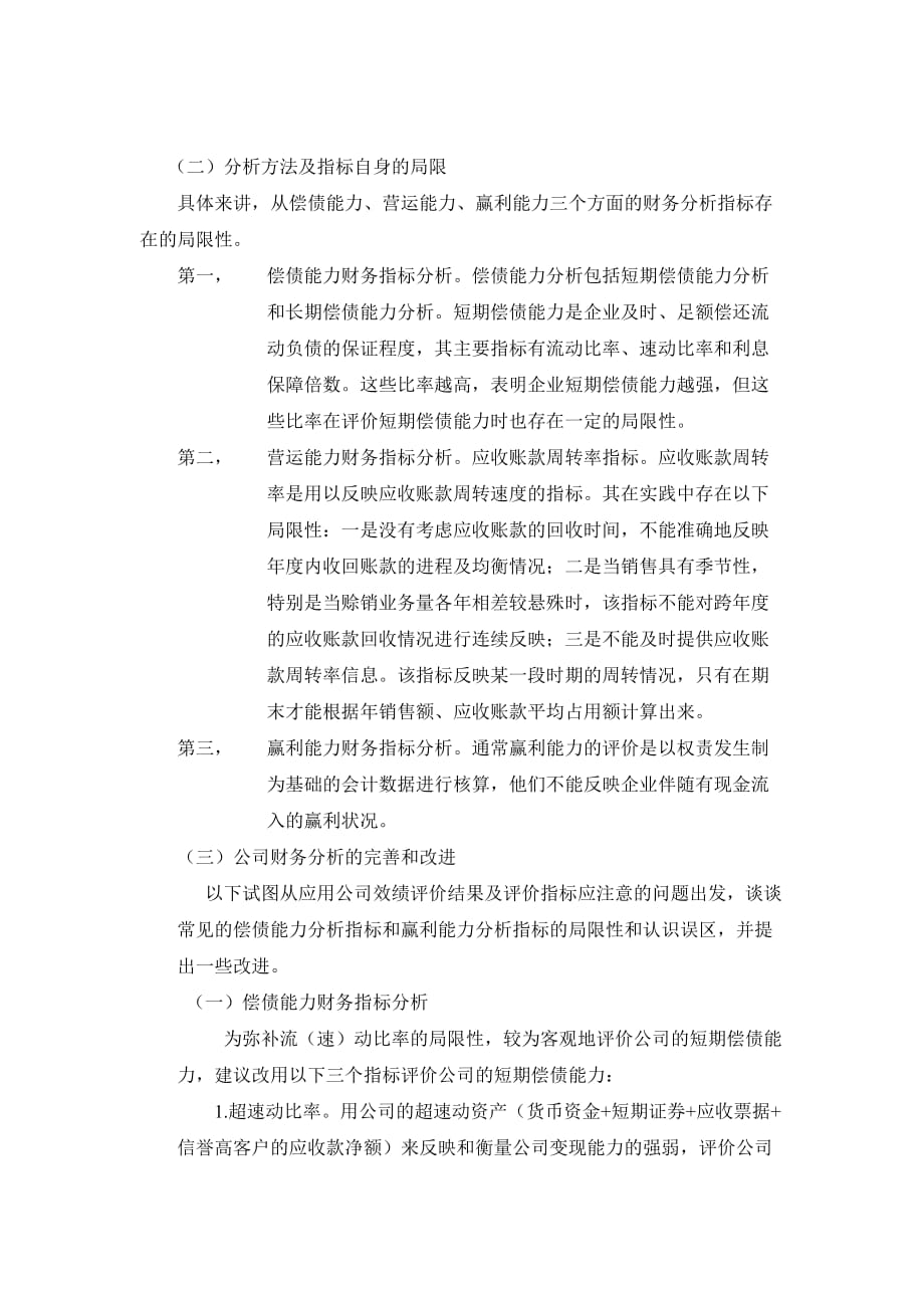 公司理财与财务分析_第4页