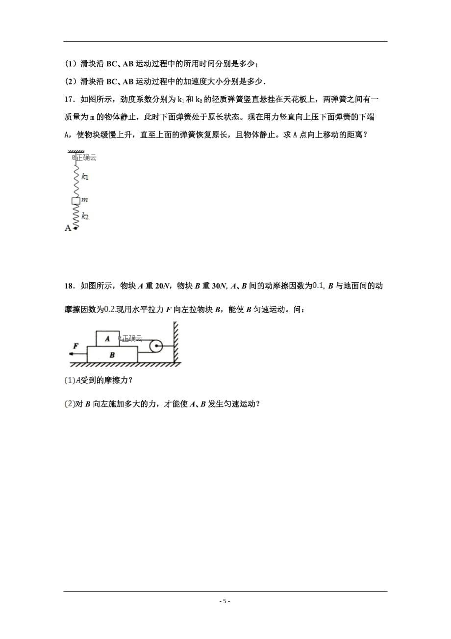 黑龙江省双鸭山市第一中学2019-2020学年高一上学期期中考试物理试卷 Word版含答案_第5页