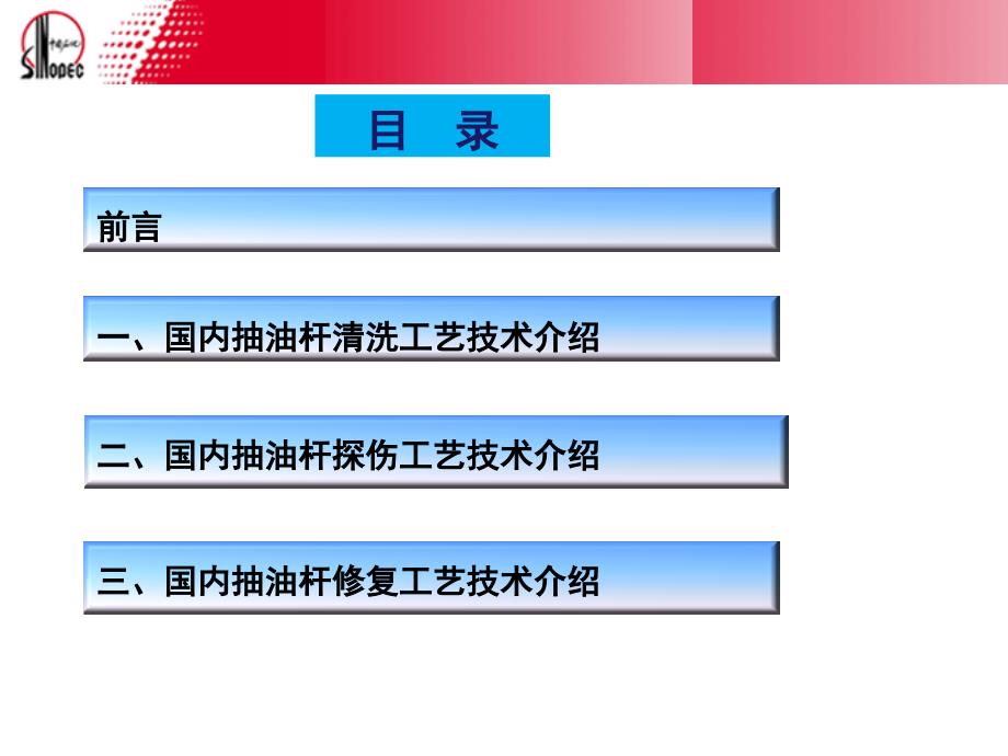 抽油杆清洗检测修复工艺技术._第2页