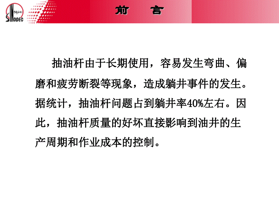 抽油杆清洗检测修复工艺技术._第3页