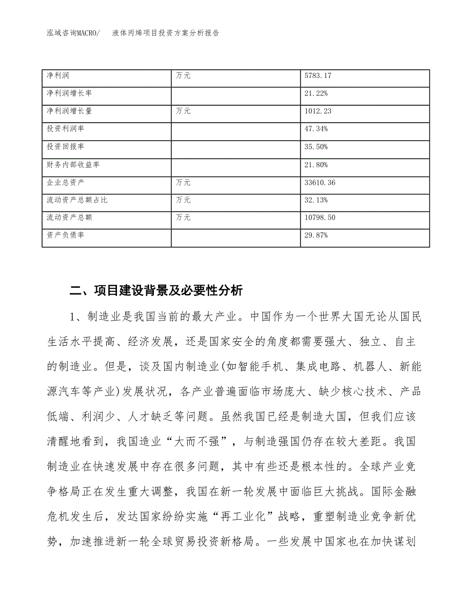 液体丙烯项目投资方案分析报告.docx_第3页