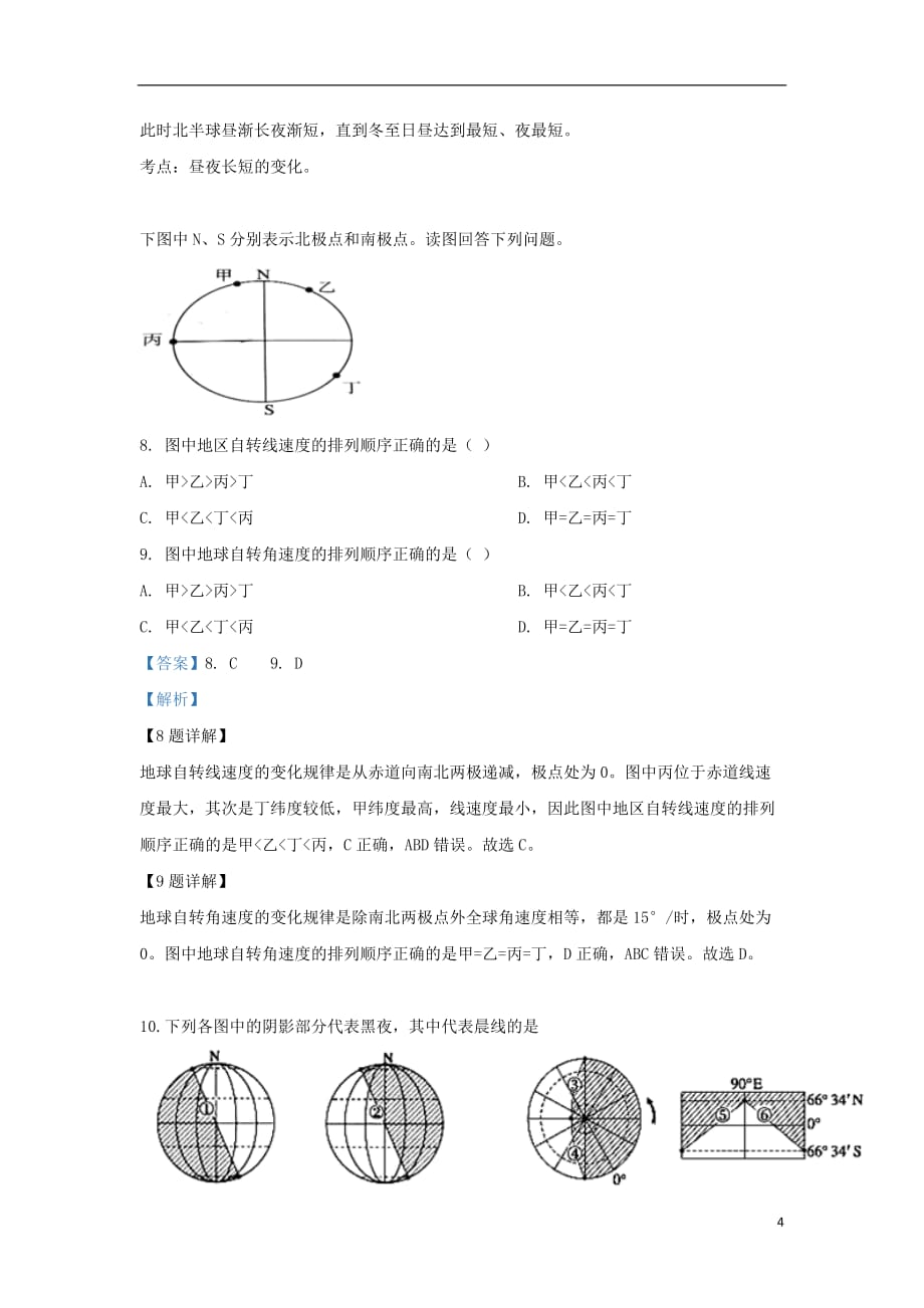 青海2018_2019学年高一地理下学期期中试题（含解析）_第4页