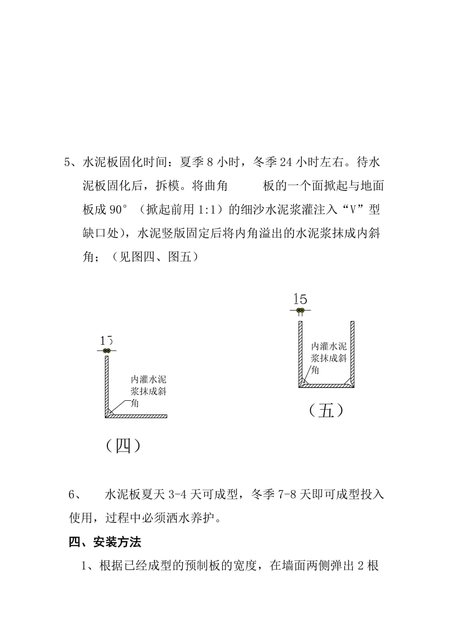 隔音水管的施工方案_第3页