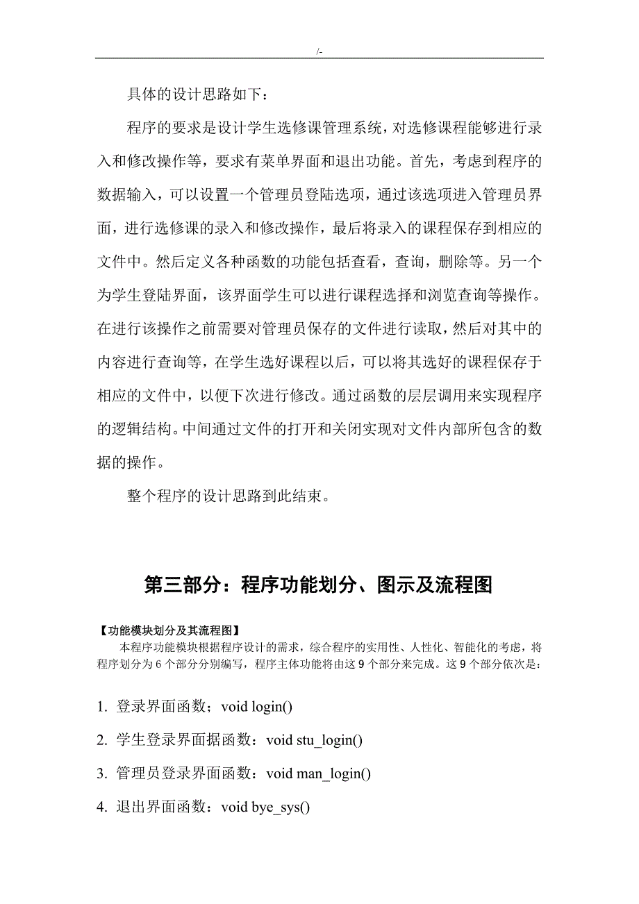 学生选课系统C语言知识设计_第3页