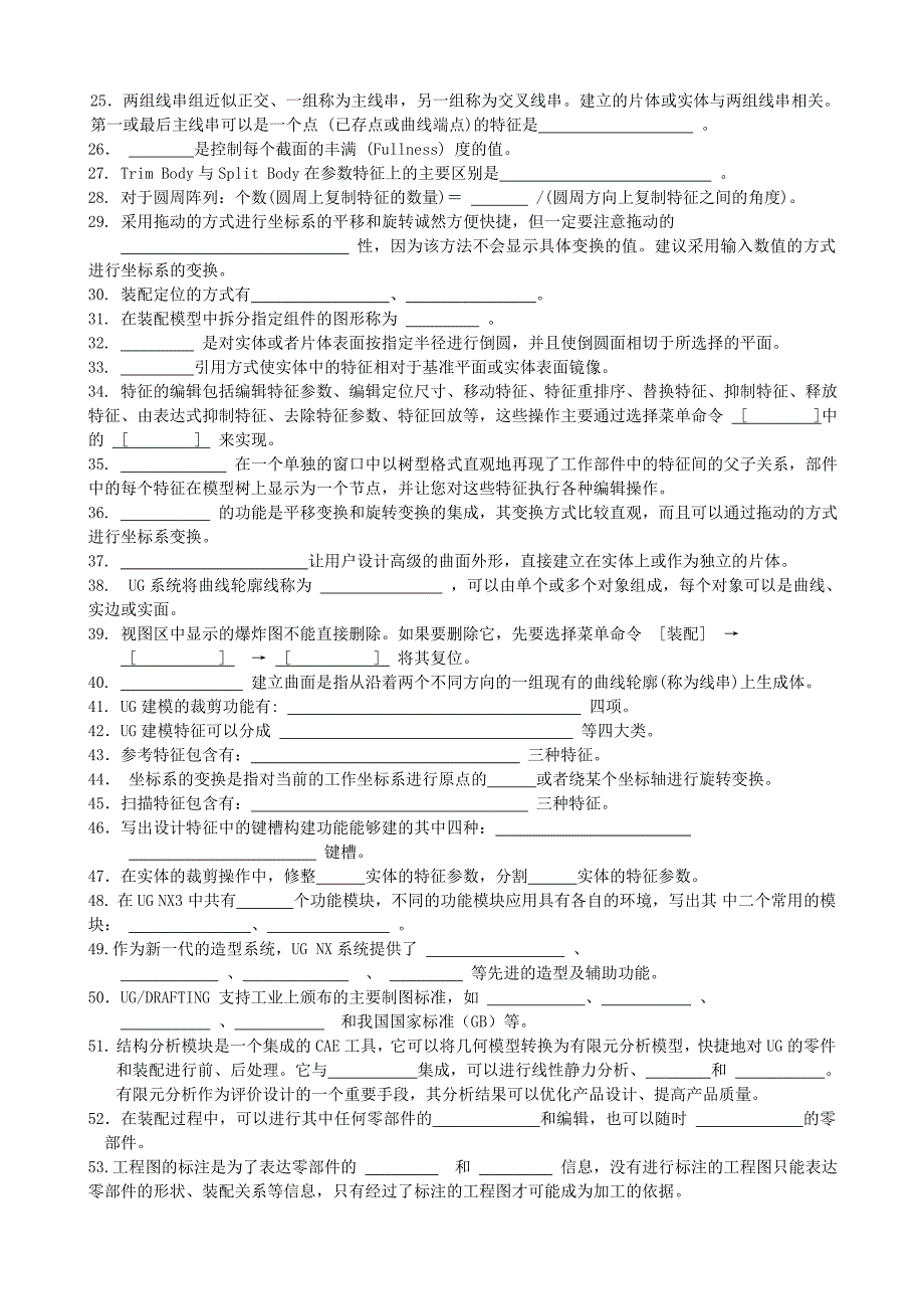 2016新编ug填空题_第2页