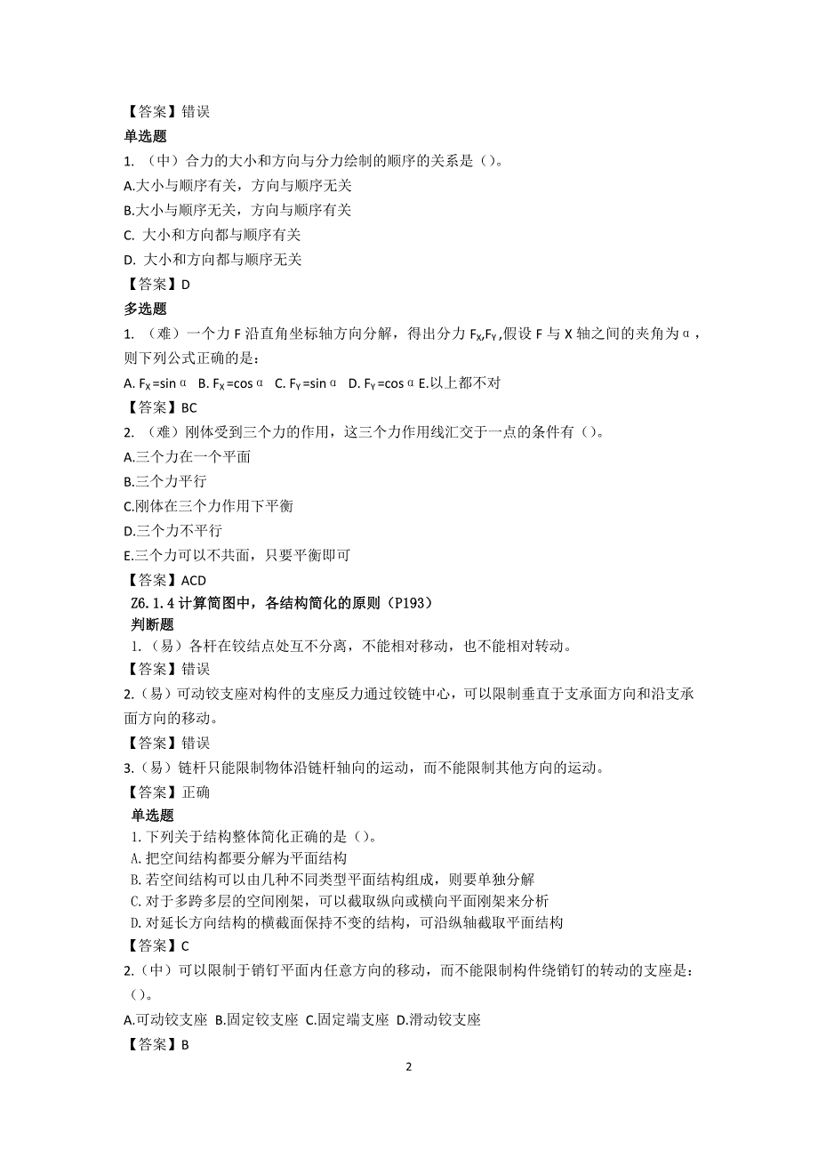 质量员(市政方向)基础知识综述_第2页