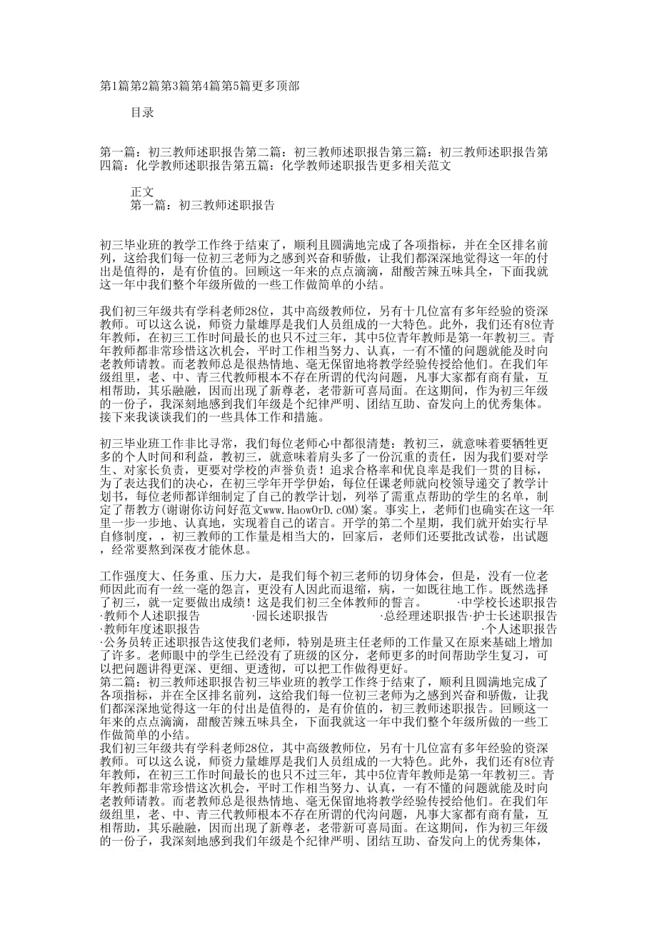 初三化学教师述职 报告.docx_第1页