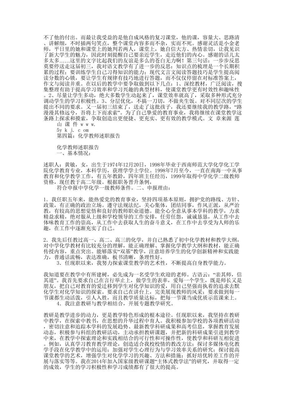 初三化学教师述职 报告.docx_第3页