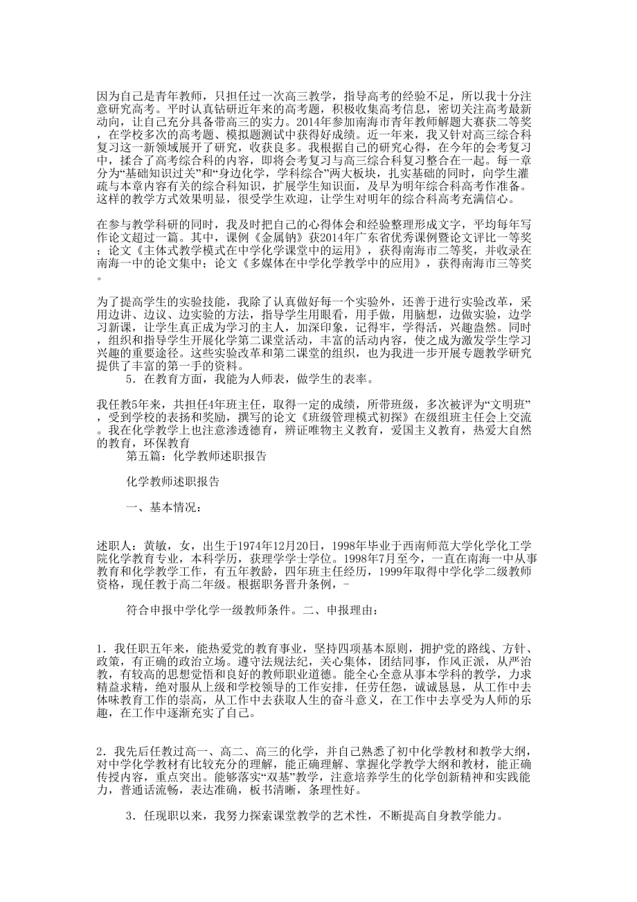 初三化学教师述职 报告.docx_第4页