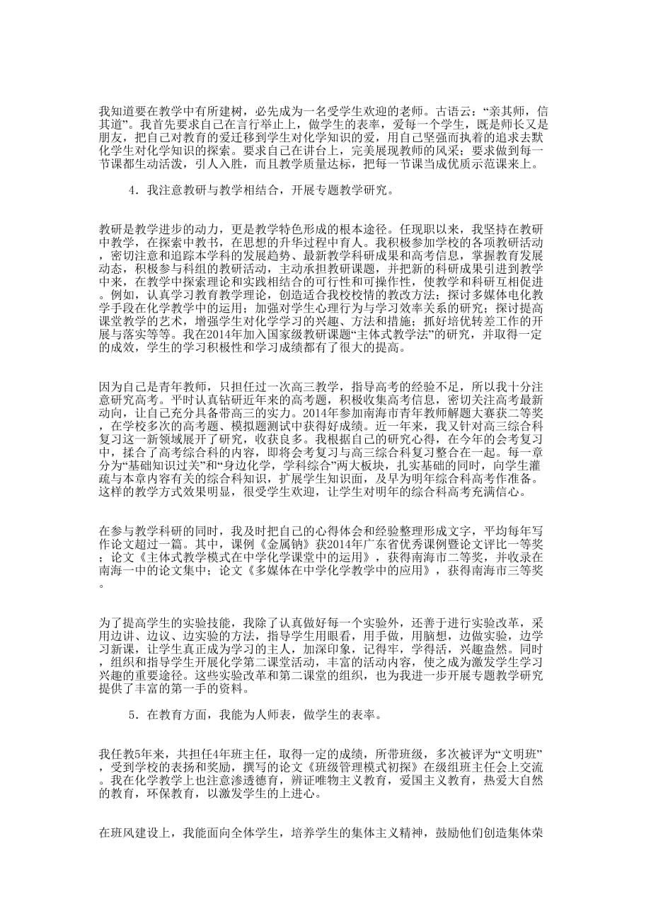 初三化学教师述职 报告.docx_第5页