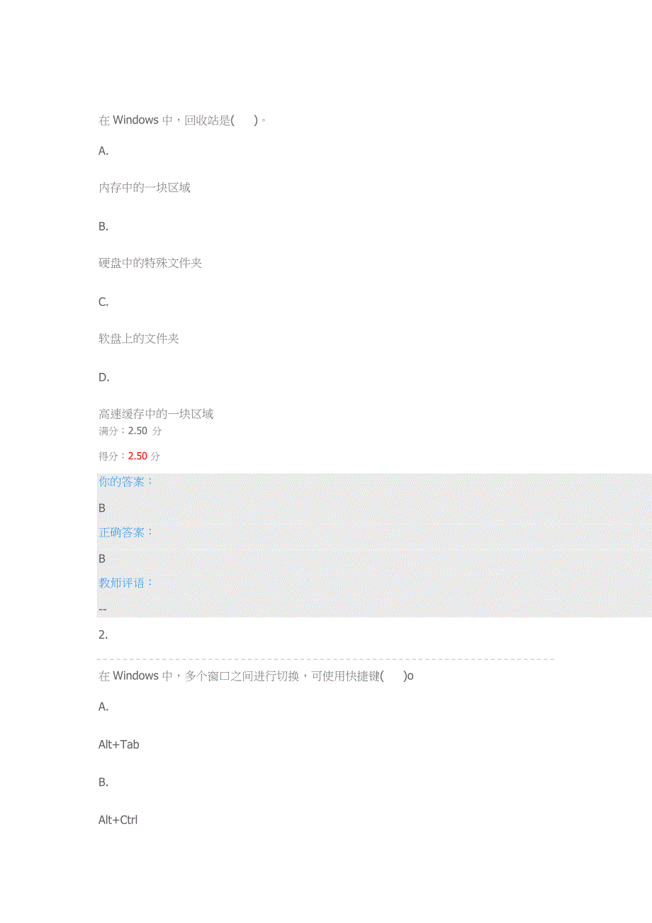 2019年计算机应用基础第二章测试答案_第1页