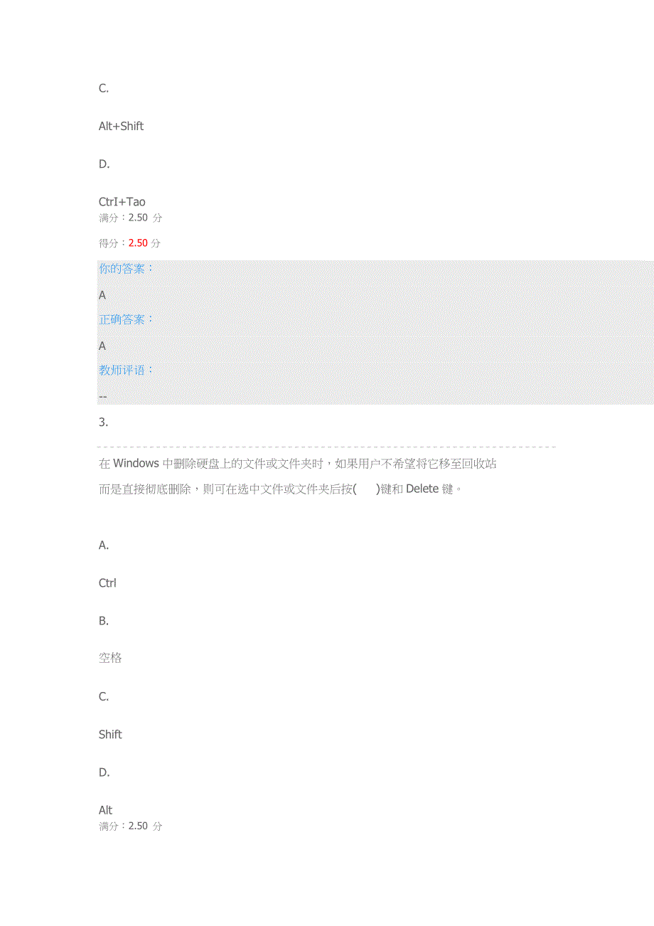 2019年计算机应用基础第二章测试答案_第2页