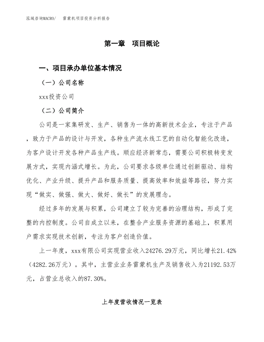 雷蒙机项目投资分析报告（总投资18000万元）（85亩）_第2页