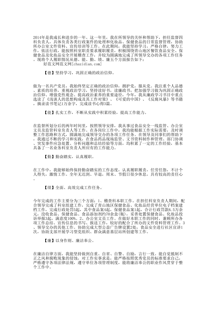 党委副书记德能勤绩廉述职报告(精选多 篇).docx_第4页