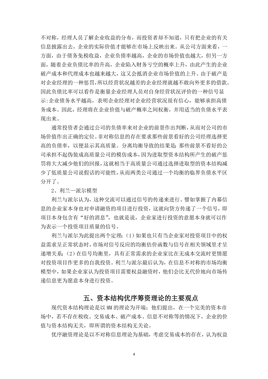 公司财务理论21道题答案_第4页