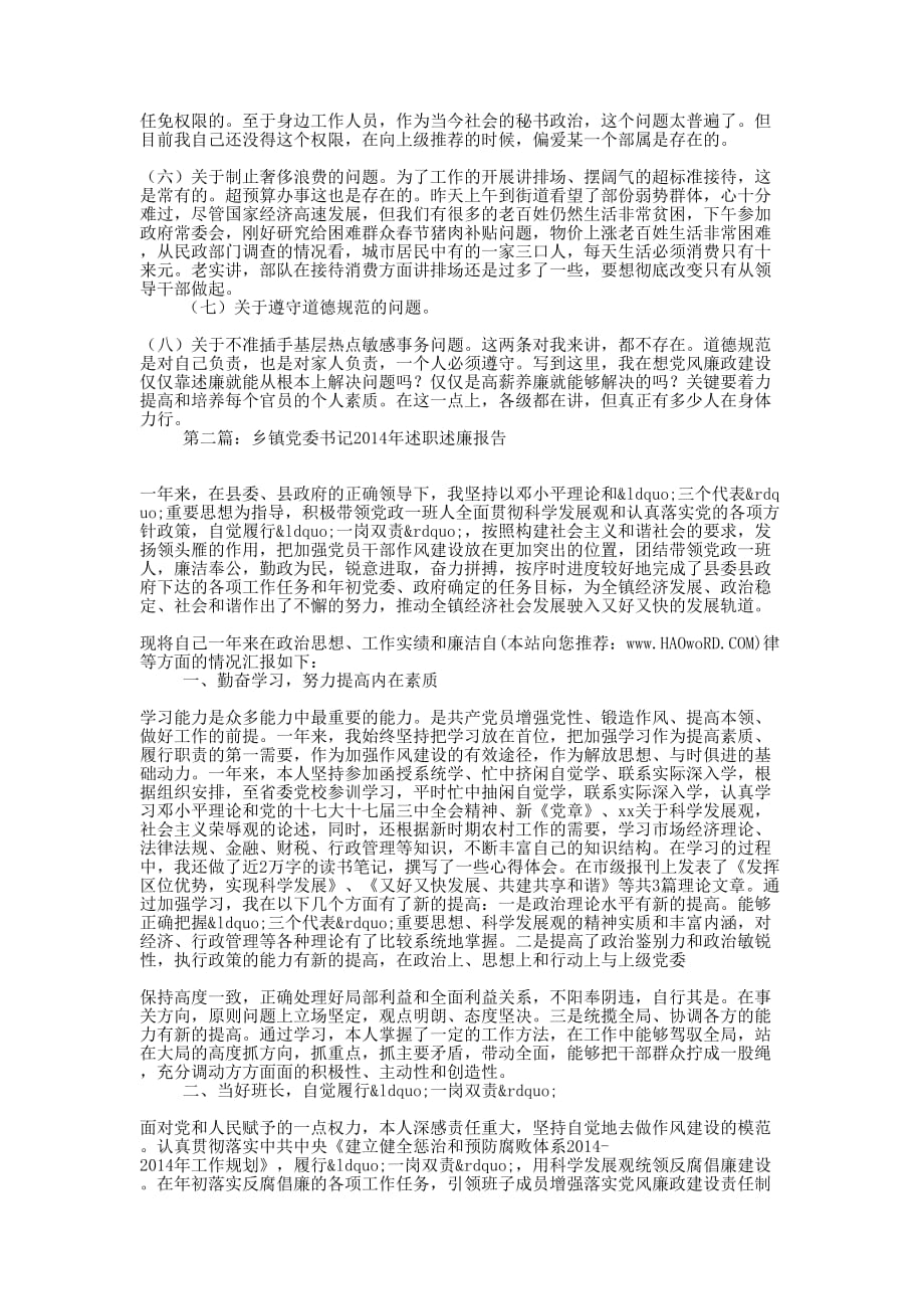 2014年单位党委书记述廉 报告.docx_第2页