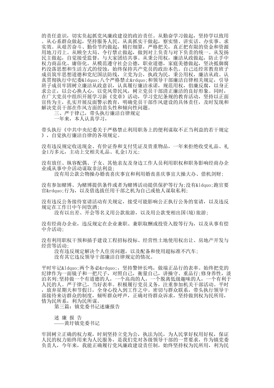 2014年单位党委书记述廉 报告.docx_第3页