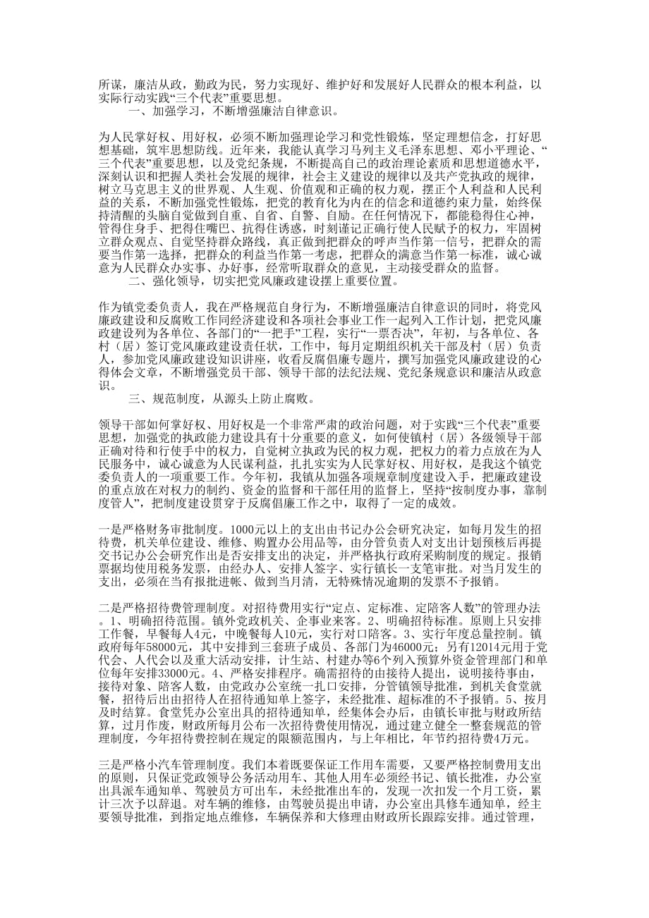 2014年单位党委书记述廉 报告.docx_第4页