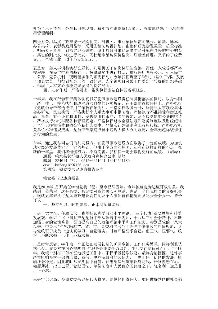 2014年单位党委书记述廉 报告.docx_第5页