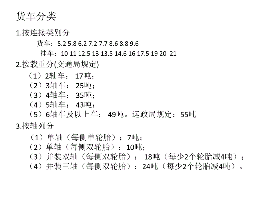 货车知识介绍_第1页