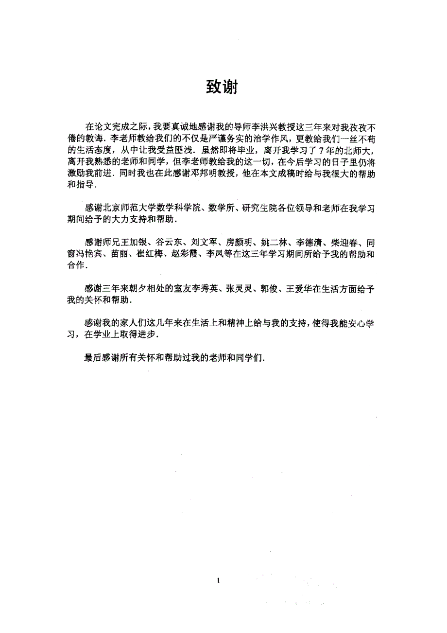 有序群中的序关系与广义商群之间的对应_第1页