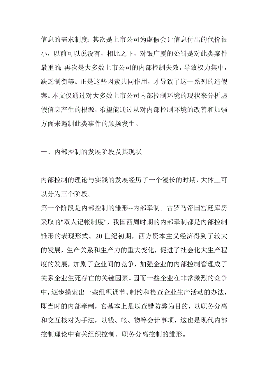 内部控制环境研究(doc 12页)_第2页