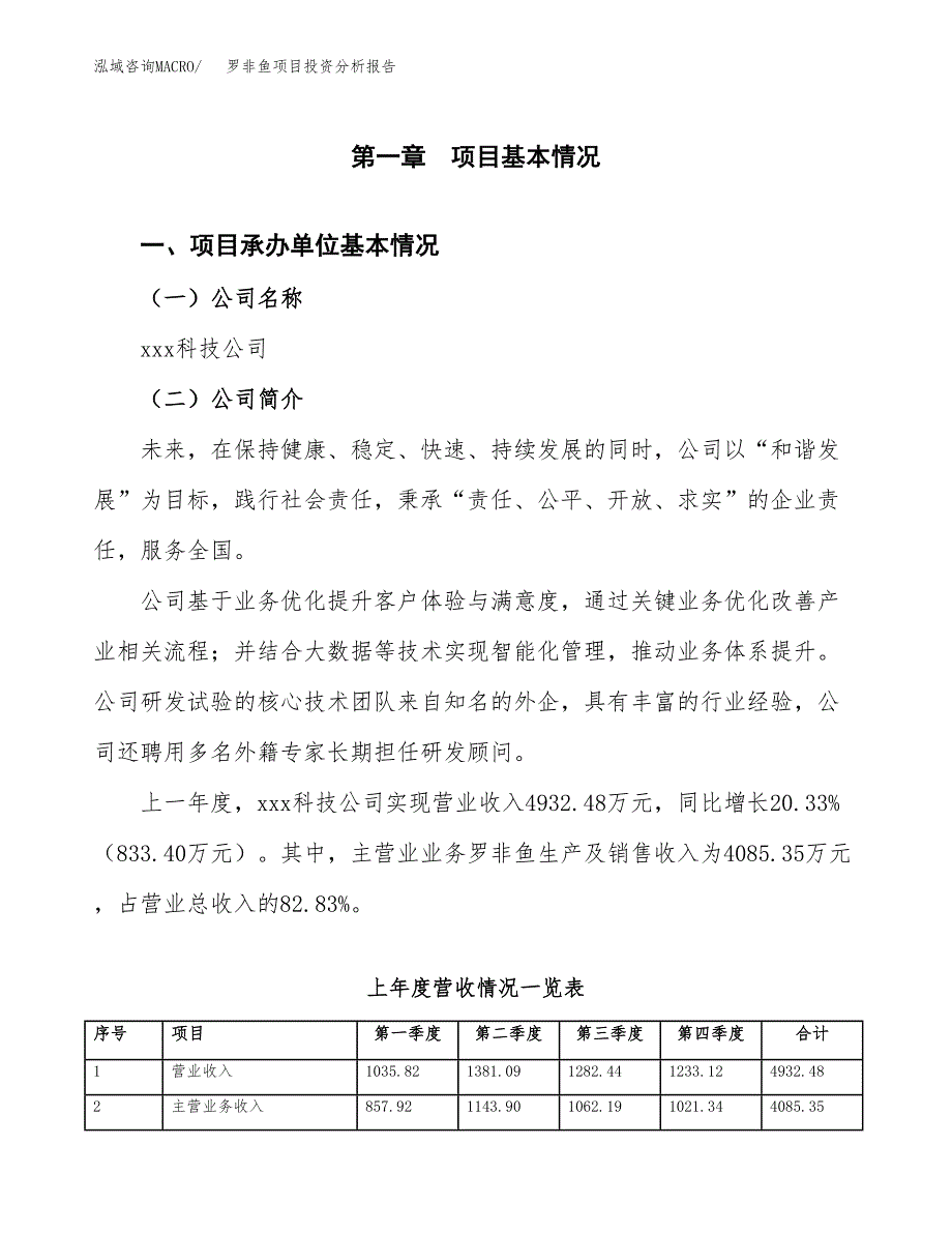 罗非鱼项目投资分析报告（总投资4000万元）（15亩）_第2页