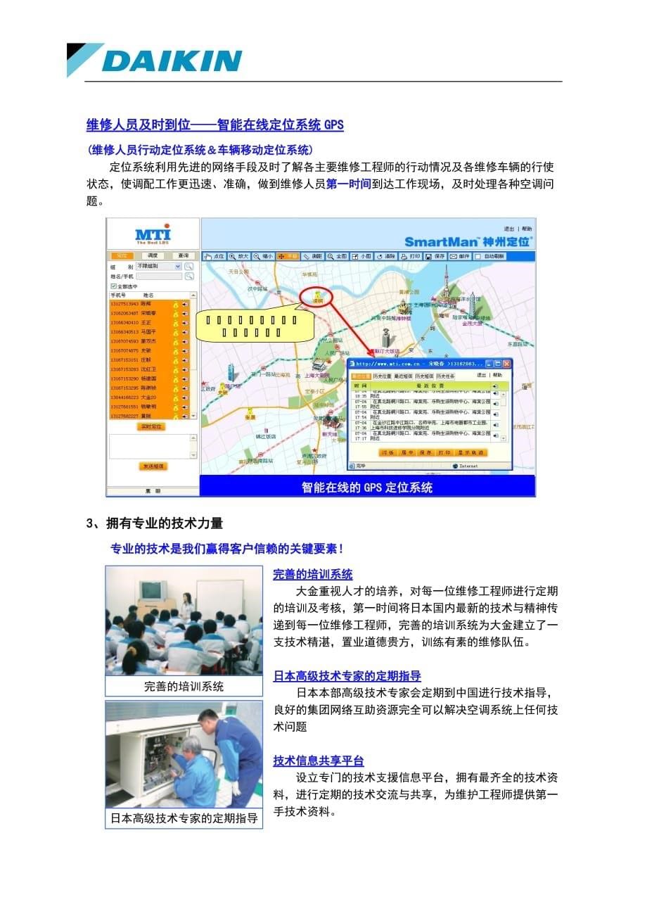 售后服务介绍_第5页