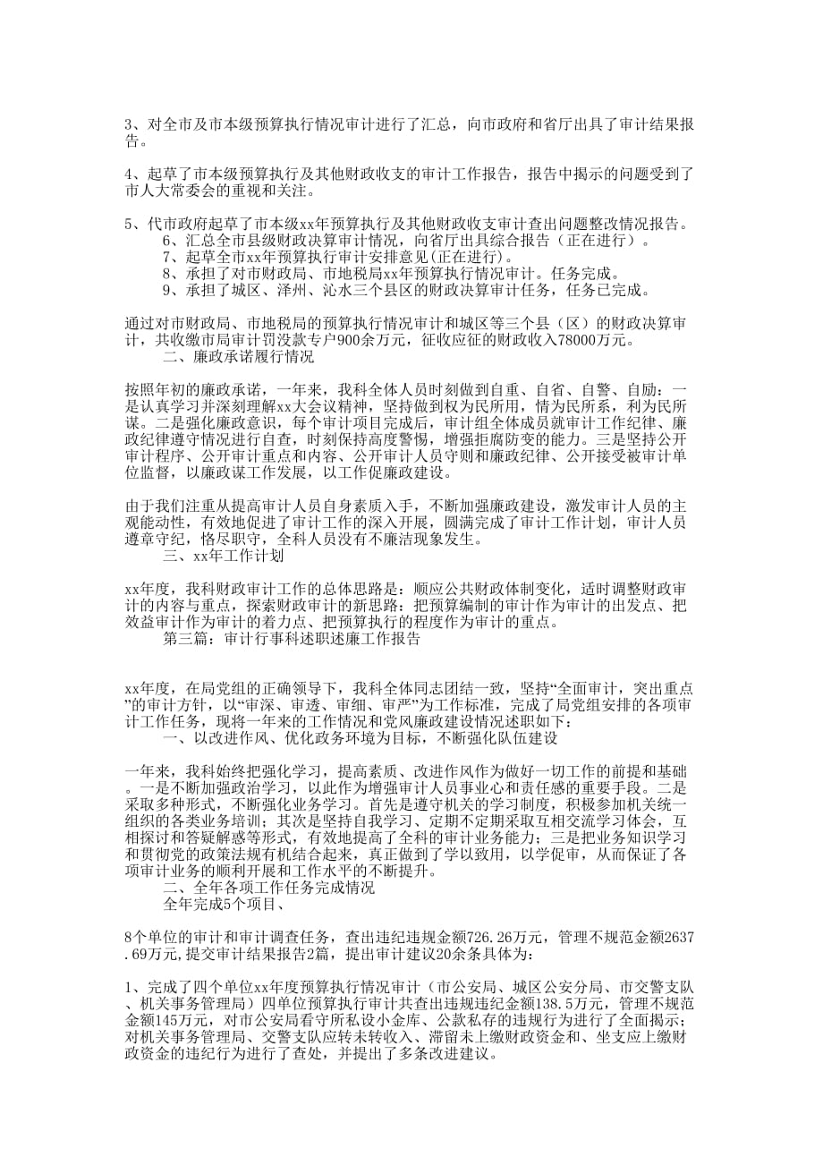 审计财政科述职述廉工作 报告.docx_第2页